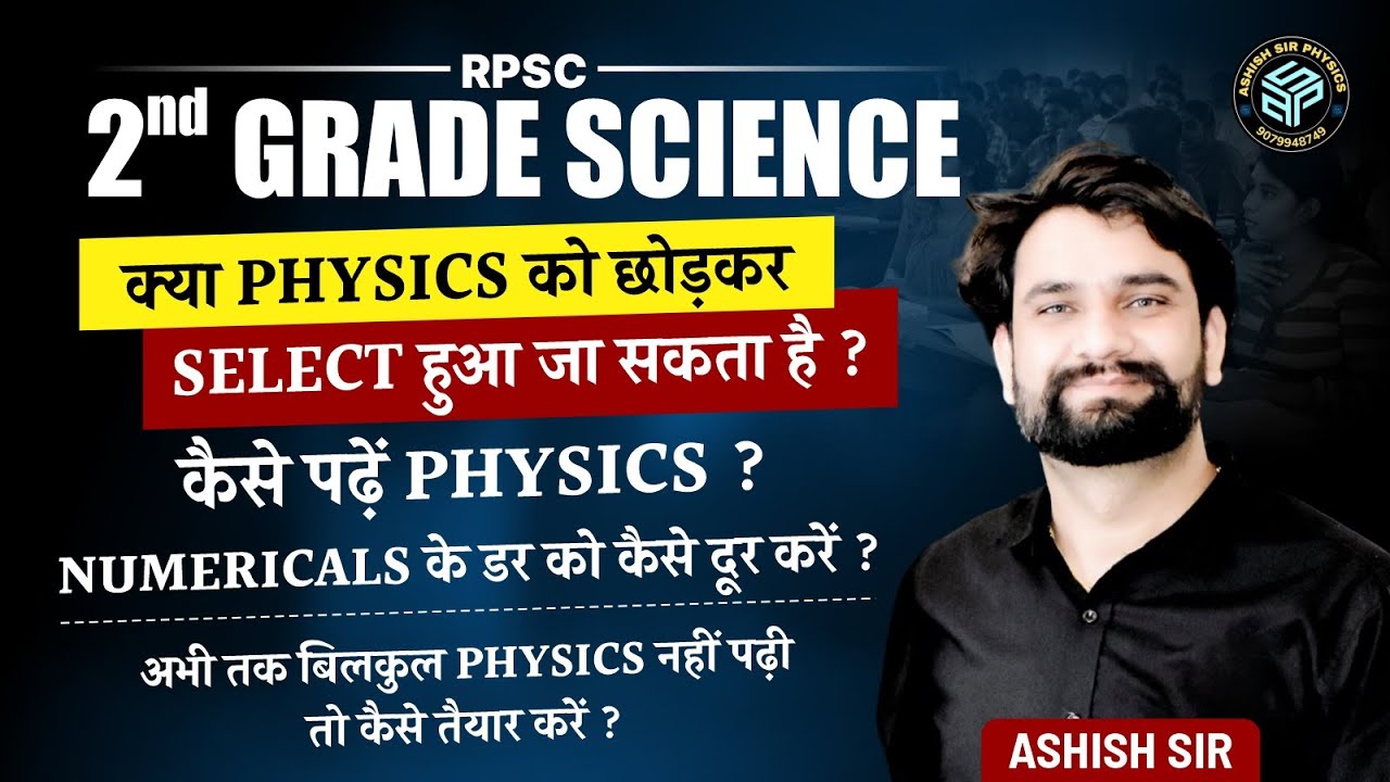 2nd Grade Science Exam: कैसे पढ़ें PHYSICS ? Complete Guide with Ashish Sir