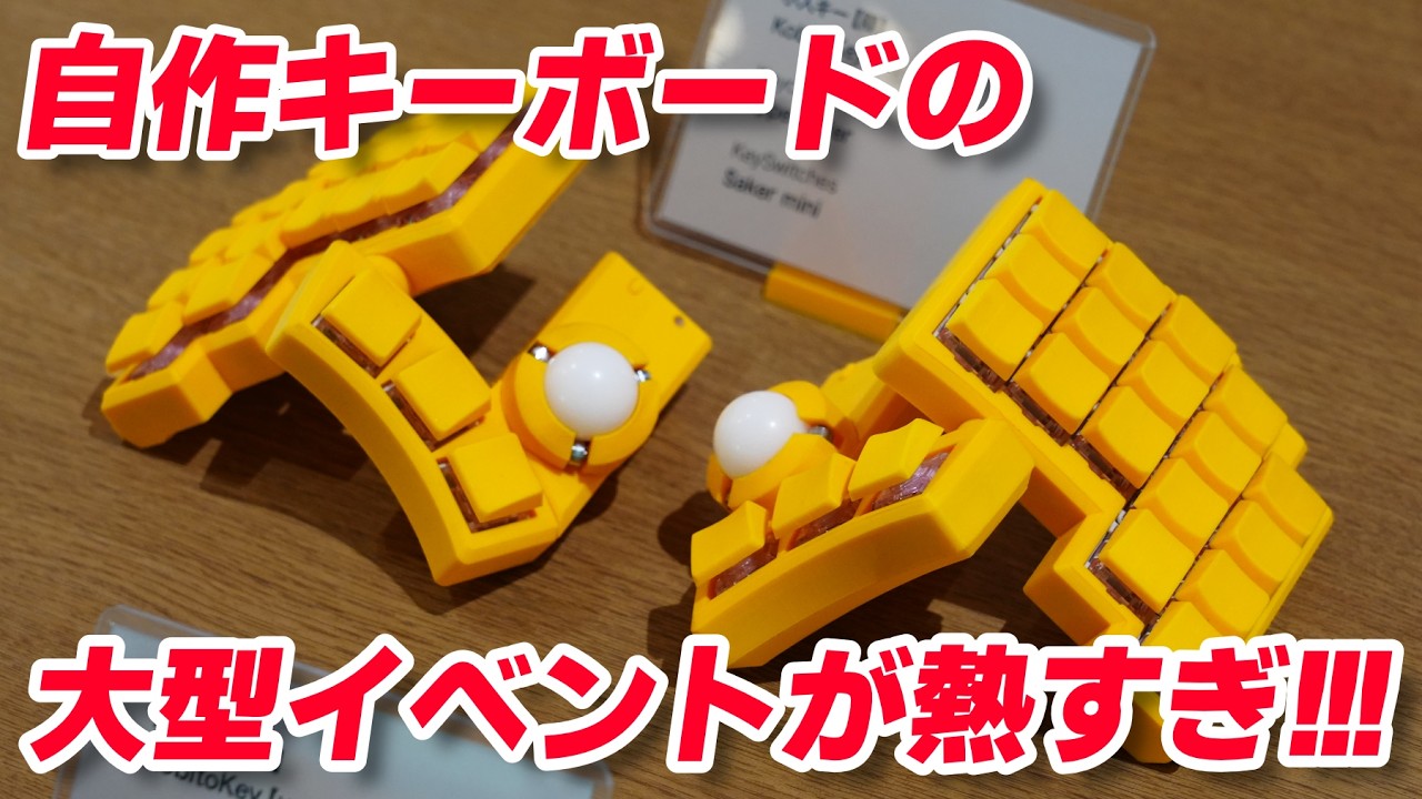 【大人気！キーボードの祭典】キーボードイベント 天キー Vol.10 レポート