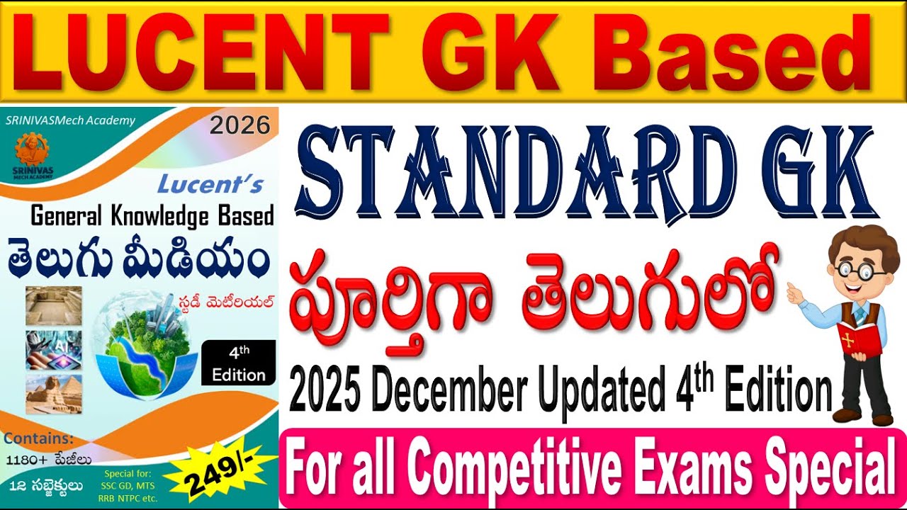 Lucent GK based Telugu Medium study material latest Update for all by #SRINIVASMechAcademy