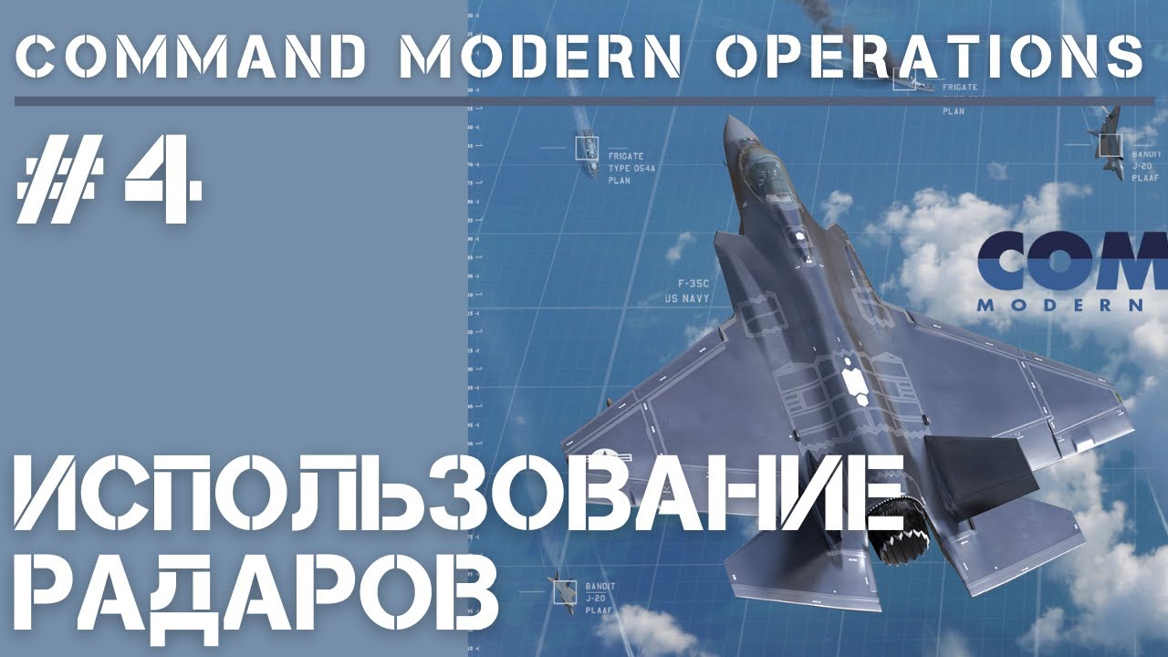 Command Modern Operations / Обучение #4 / Использование радаров