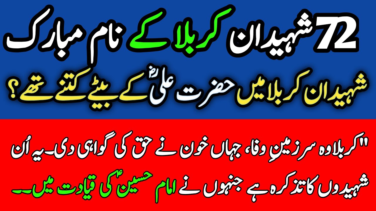 72 Shaheed of Karbala Names Revealed! || 72 shuhada e karbala ke name in urdu || Qari De Voice‎