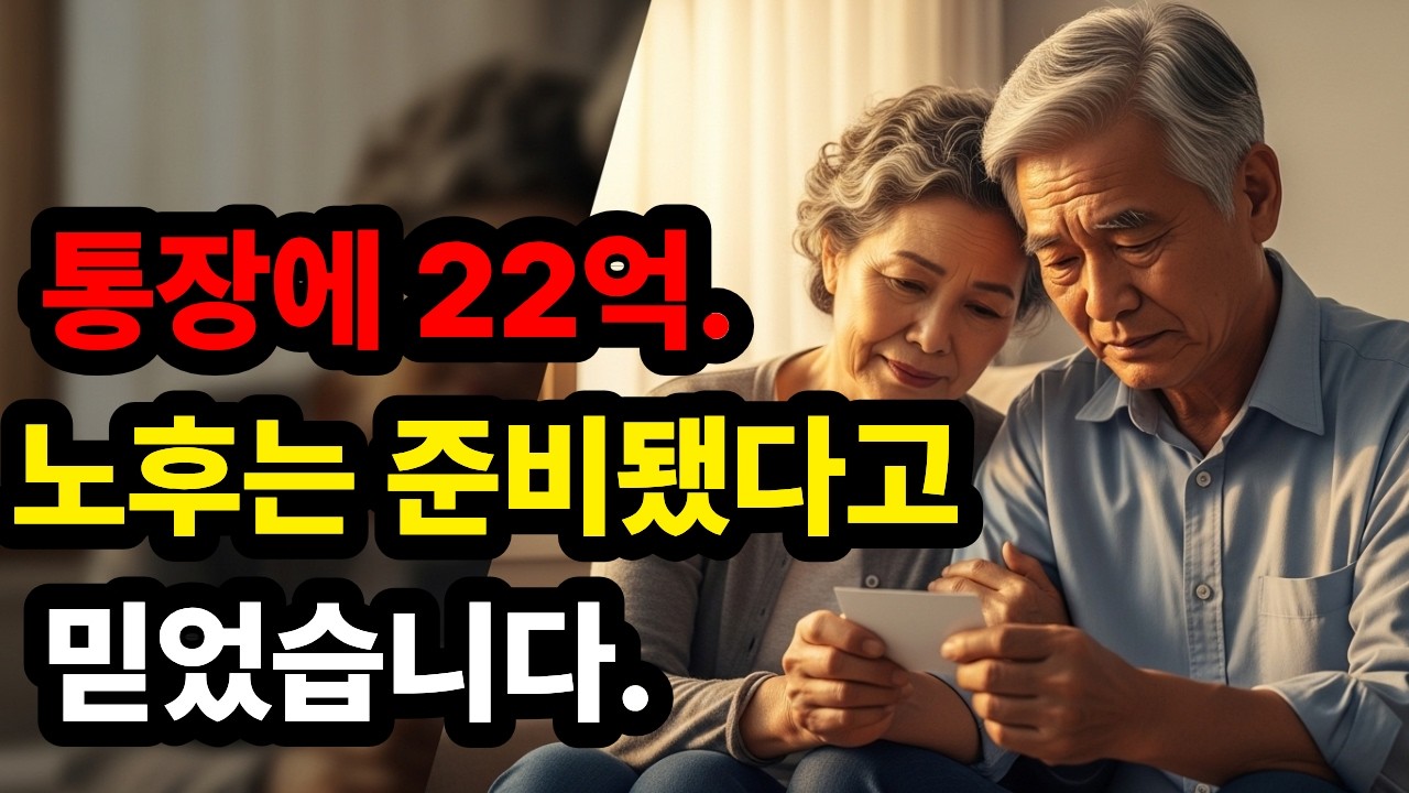 자식 위해 쓴 10억, 남은 건 빚뿐이었습니다｜실버타운에서 쫓겨난 70대 부부의 눈물｜세월한모금 오디오북