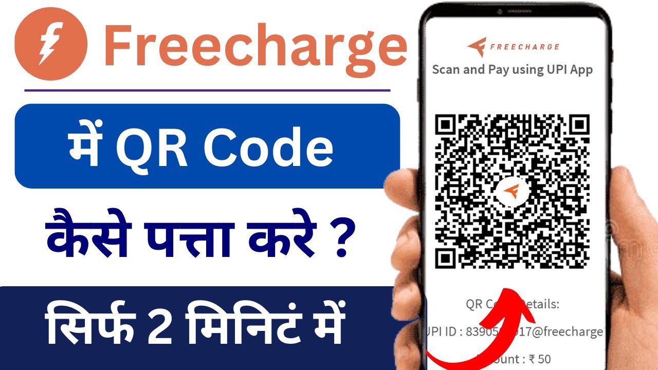 How to Find Your QR Code in Freecharge | Freecharge QR Code