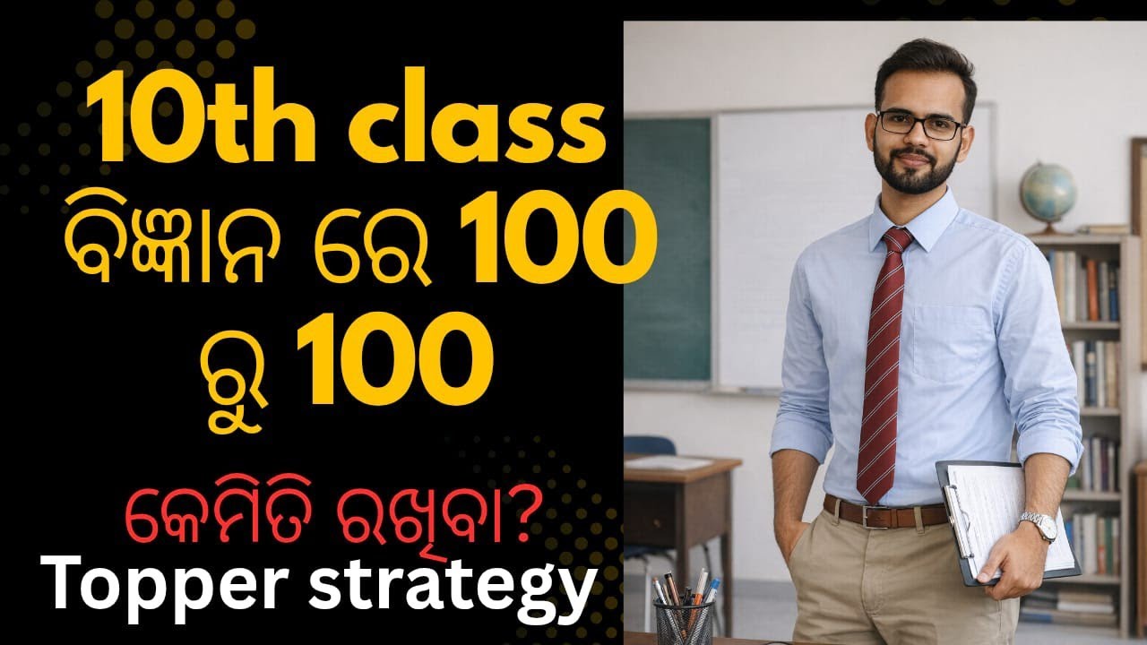 BSE Odisha 10th Science &ndash; 100 Ru 100 Paiba Pain Secret Plan 💯 | Study with SubhamSir