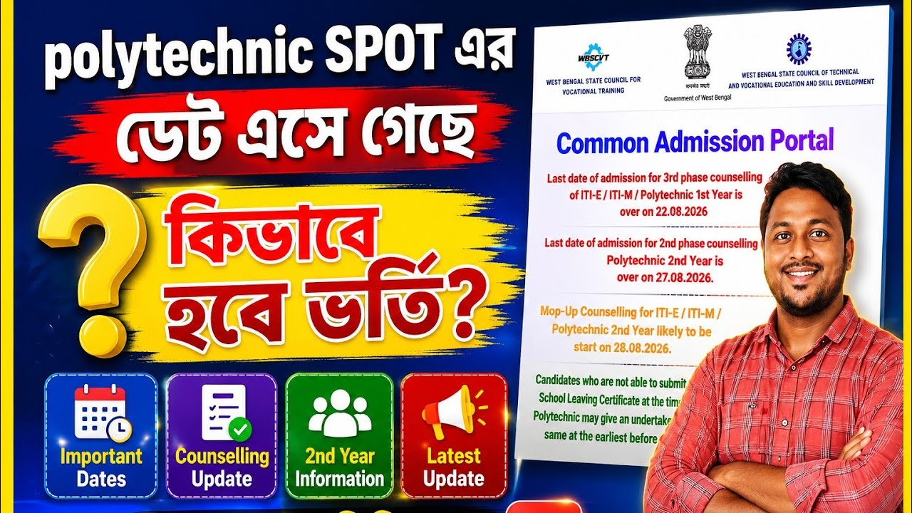 Spot counselling ( Mop up) কিভাবে ভর্তি হবে Polytechnic admission 2026 Jexpo voclet 