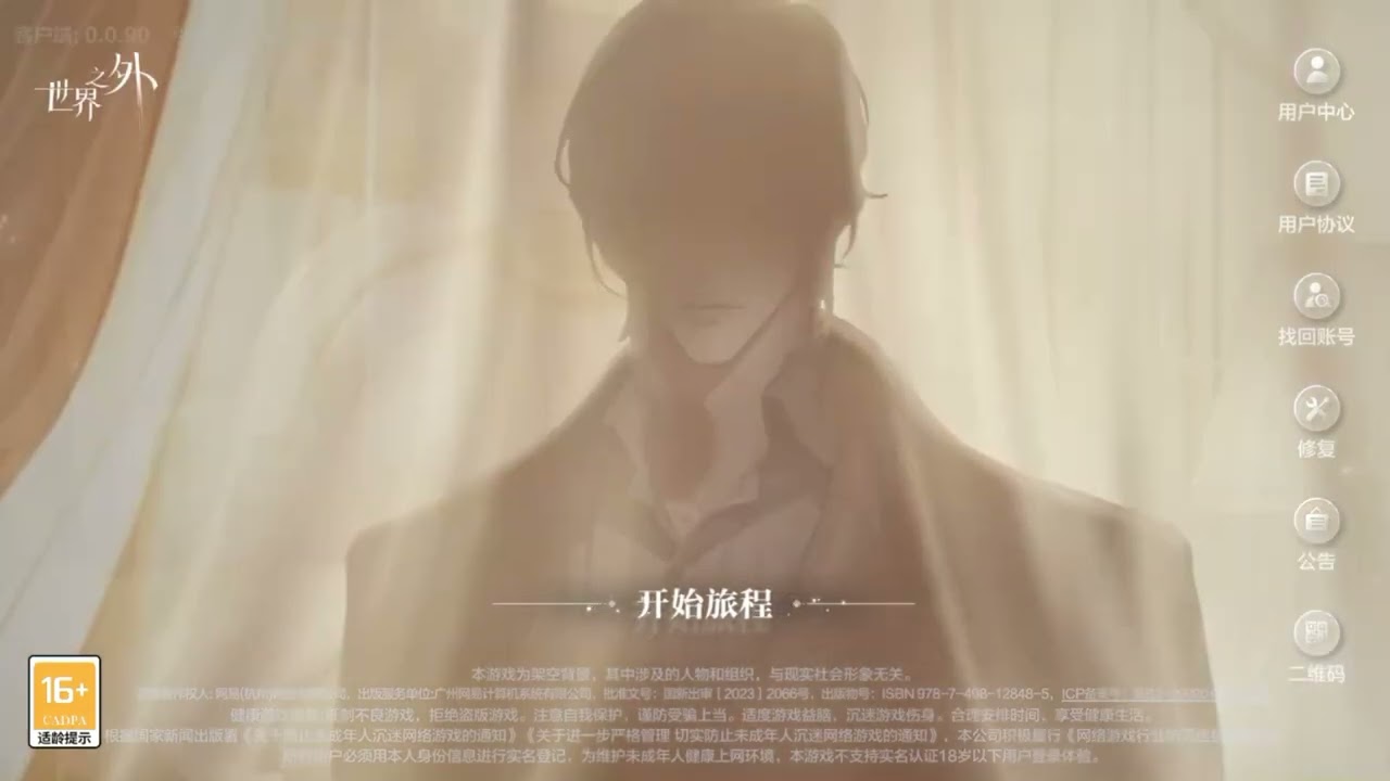 《世界之外》登入PV