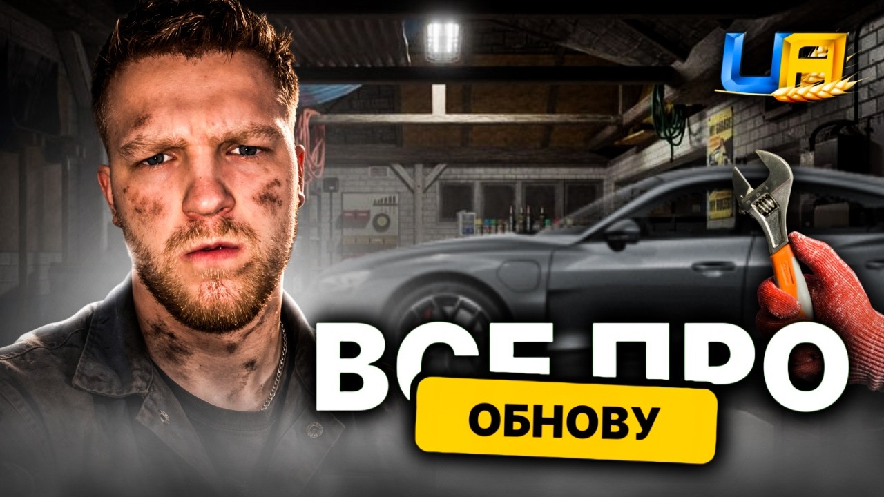 ОБНОВА ПІСЛЯЗАВТРА в UA ONLINE!