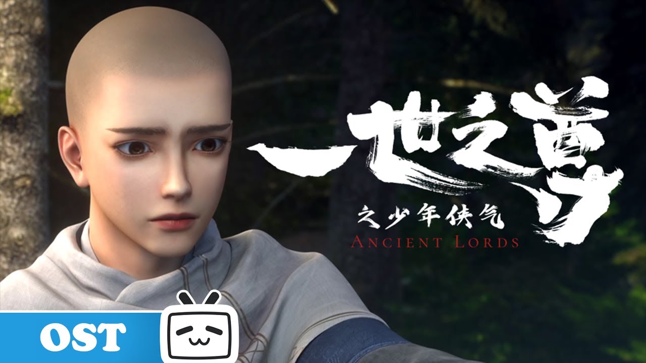 悲欢为障，有情皆哀。诸天随顺，方离苦海《一世之尊》插曲《六道》MV | MadeByBilibili