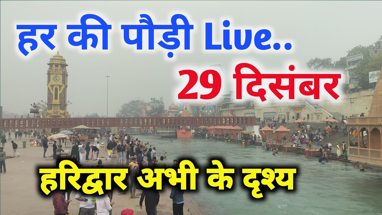 Haridwar live 29/12/2025