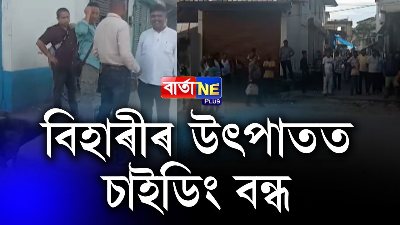 📌মিনি বিহাৰ নেকি তিনিচুকীয়া?