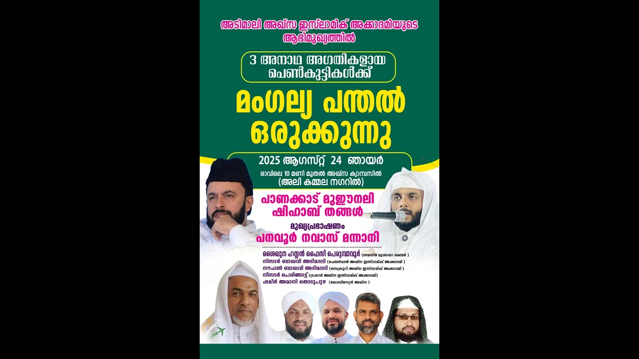 അഖ്സ വിവാഹ വേദി 2025 , ഹൈലൈറ്റ്സ്