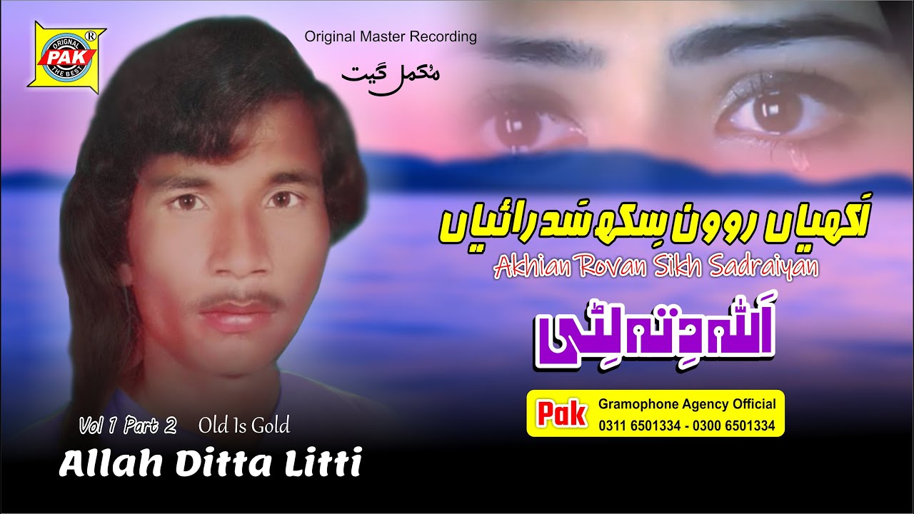 Akhiyan Rovan Sikh Sadraiyan | Allah Ditta Litti | Vol 1 Part 2 | Pak GramoPhone Agency Official