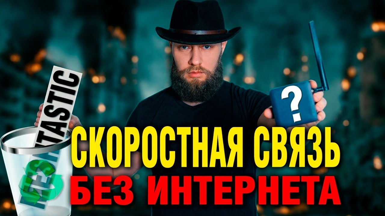 Связь следующего поколения: надёжнее, чем Wi-Fi