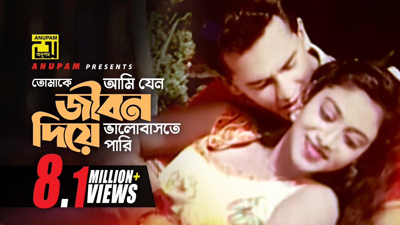 Tomake Ami Jeno |  তোমাকে আমি যেন | Salman Shah & Shabnur | Shakila zafar & Agun | Bikkhov
