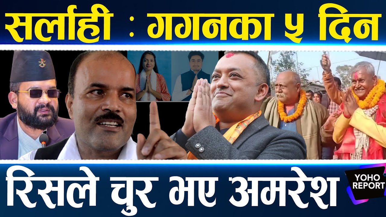 सर्लाहीमै गगनको अड्डा, पाँच दिनमा उल्टियो गणित, टक्कर दिन अमरेशको भेला, निर्णायक शिवपुजन