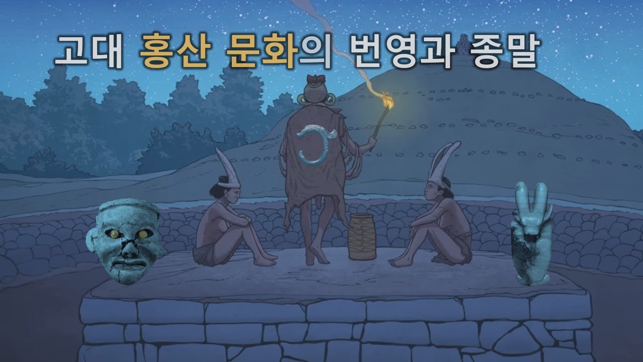 환단고기 논쟁의 중심. 고대 홍산 문화는 고조선의 뿌리인가?