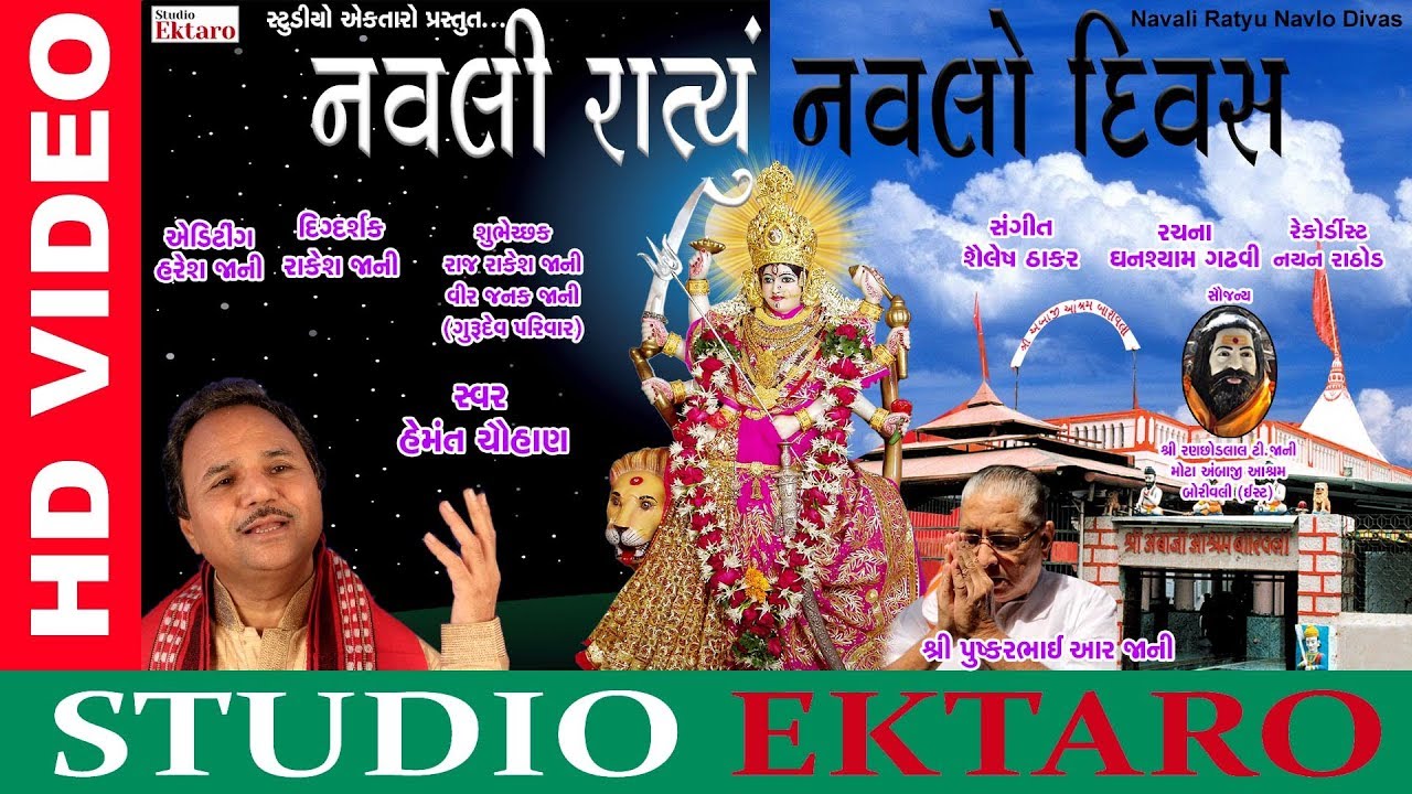 II NAVLI RATYU NAVLO DIVAS II HEMANT CHAUHAN II