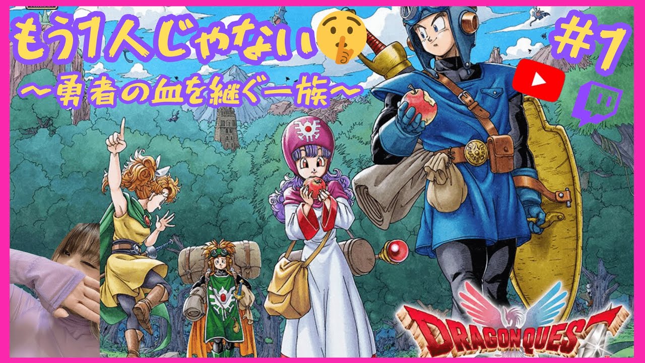 ※ネタバレあり※【ドラゴンクエスト1&2】もう1人じゃない🤫〜勇者の血を注ぐ一族〜