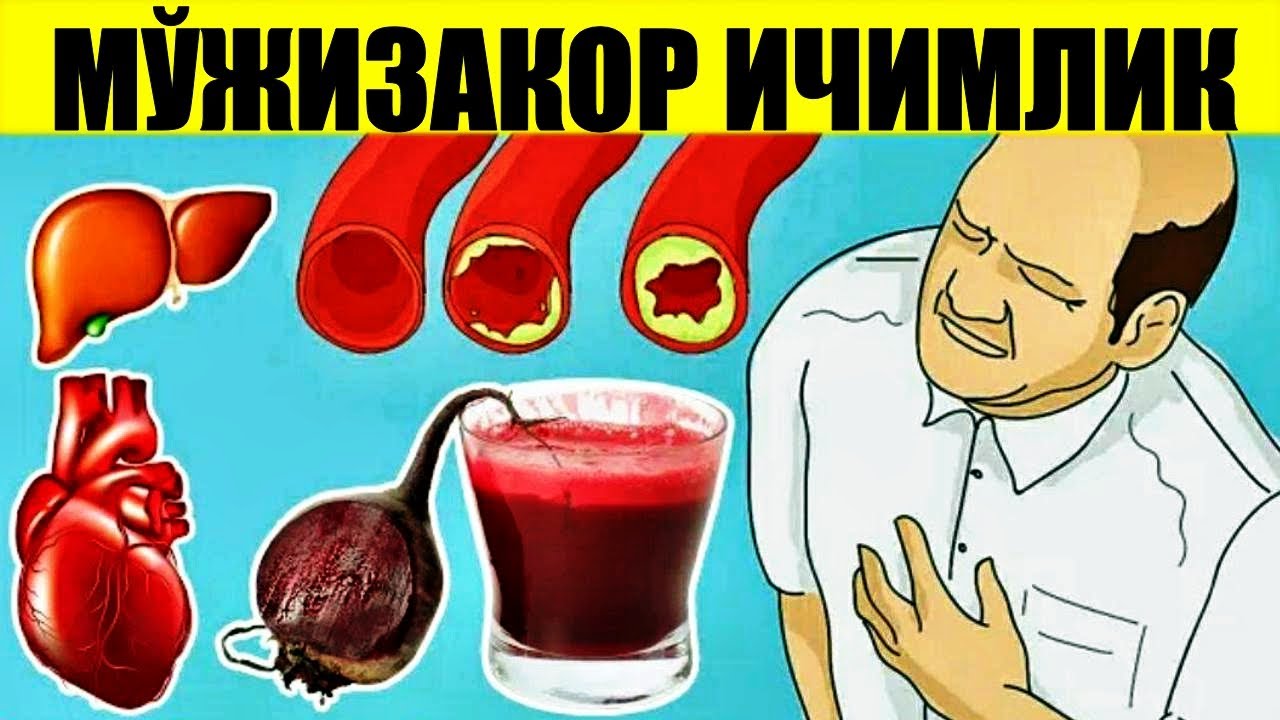 ОДДИЙ ШАРБАТ ЮРАКНИ БАҚУВАТ ҚИЛАДИ, ҚОН БОСИМИНИ ЯХШИЛАЙДИ, ЖИГАРНИ ТОЗАЛАЙДИ