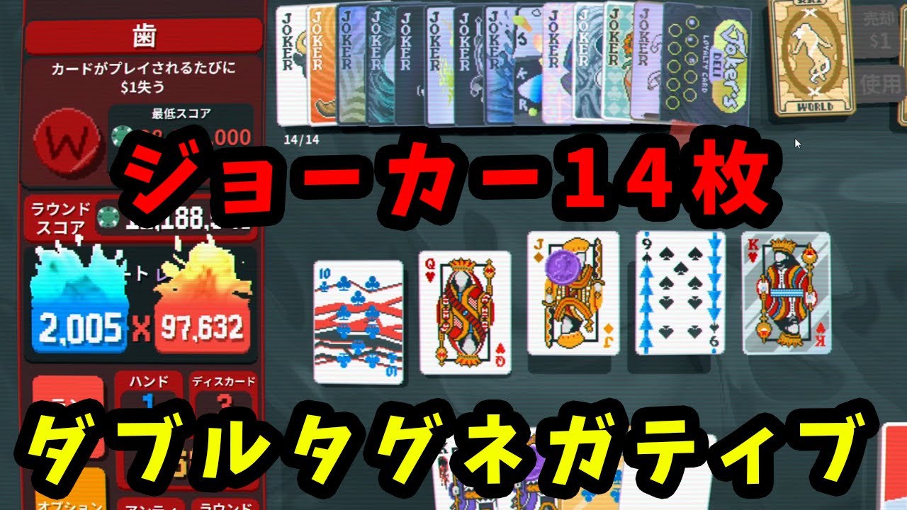 【Balatro/バラトロ】大量のジョーカー抱えてチップ荒稼ぎする