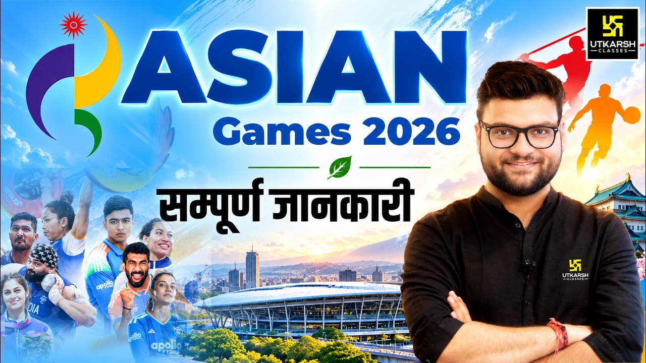 एशियाई खेल 2026 | Asian Games 2026 | सम्पूर्ण जानकारी | Kumar Gaurav Sir