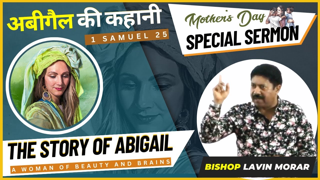 THE STORY OF ABIGAIL |  अबीगैल की कहानी | दाऊद और अबीगैल की कहानी #wordofgod #mothersday