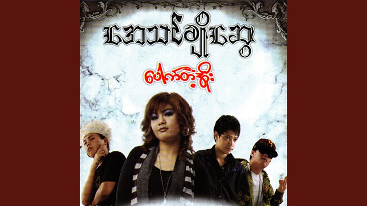 Lan Ma Khwel Kyae