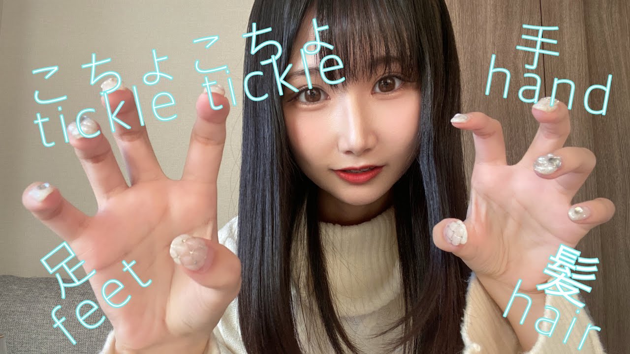 【tickle tickle】手と足と髪で癒しのこちょこちょ【ASMR】
