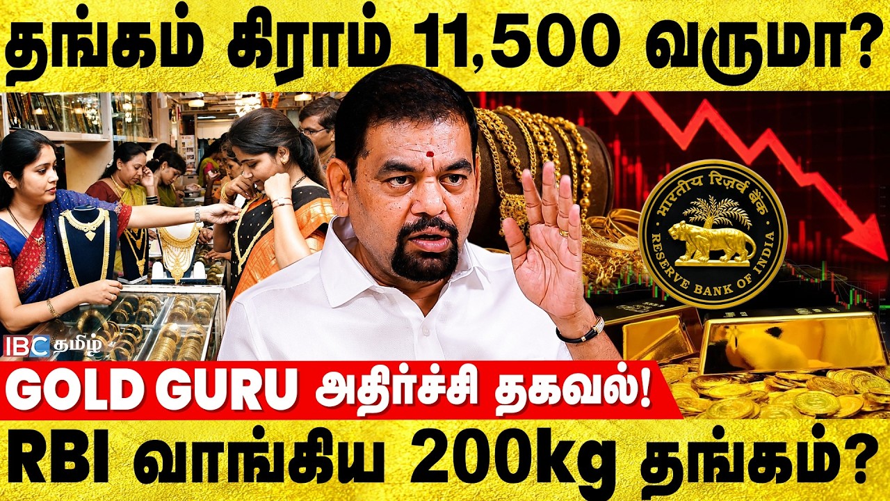தங்கத்தை இப்போ வாங்குறது Best-ஆ? - Gold Guru Breaks | Savings | Investment | IBC Tamil