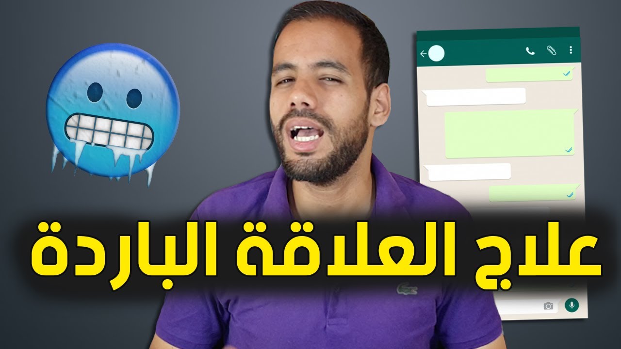 ماذا تفعل حين يتوقف عن السؤال عنك ؟