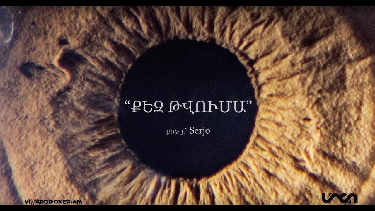 Misho/Xudo/Kar - qez tvuma /lyric video/ 18+ || Միշո/Խուդո/Կար - քեզ թվումա