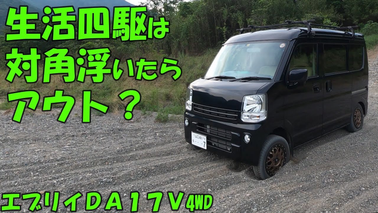 〔エブリイ DA17V〕 生活四駆はさすがに砂には弱いのか？