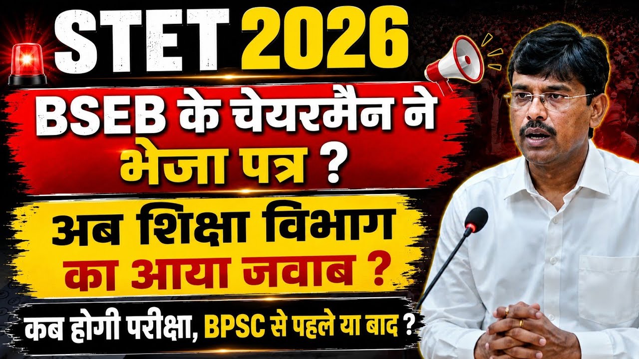 Bihar STET 2026 Notification | STET 2025 Notification | STET Form Fill Up 2025 | STET Syllabus 😞