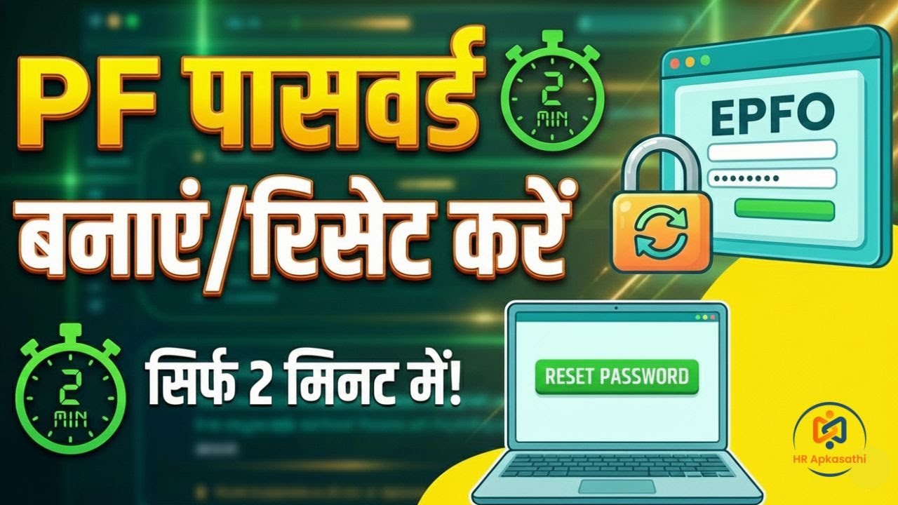 PF Password Kaise Banaye | EPFO UAN Password Reset Problem | Easy Solution 2026