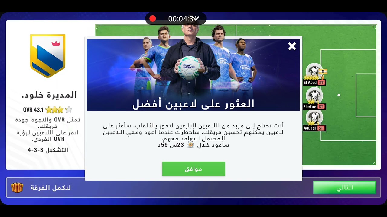 تجربة لعبت Top eleven  الجديدة 2026 . انصدمت😲 