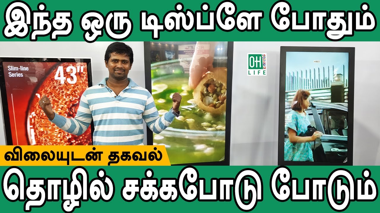 Digital Video Standee Tamil | டிஜிட்டல் வீடியோ டிஸ்ப்ளே