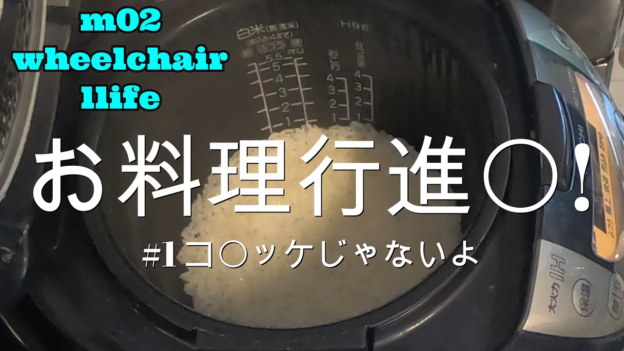 頚損のごはん(m02_vol.22)