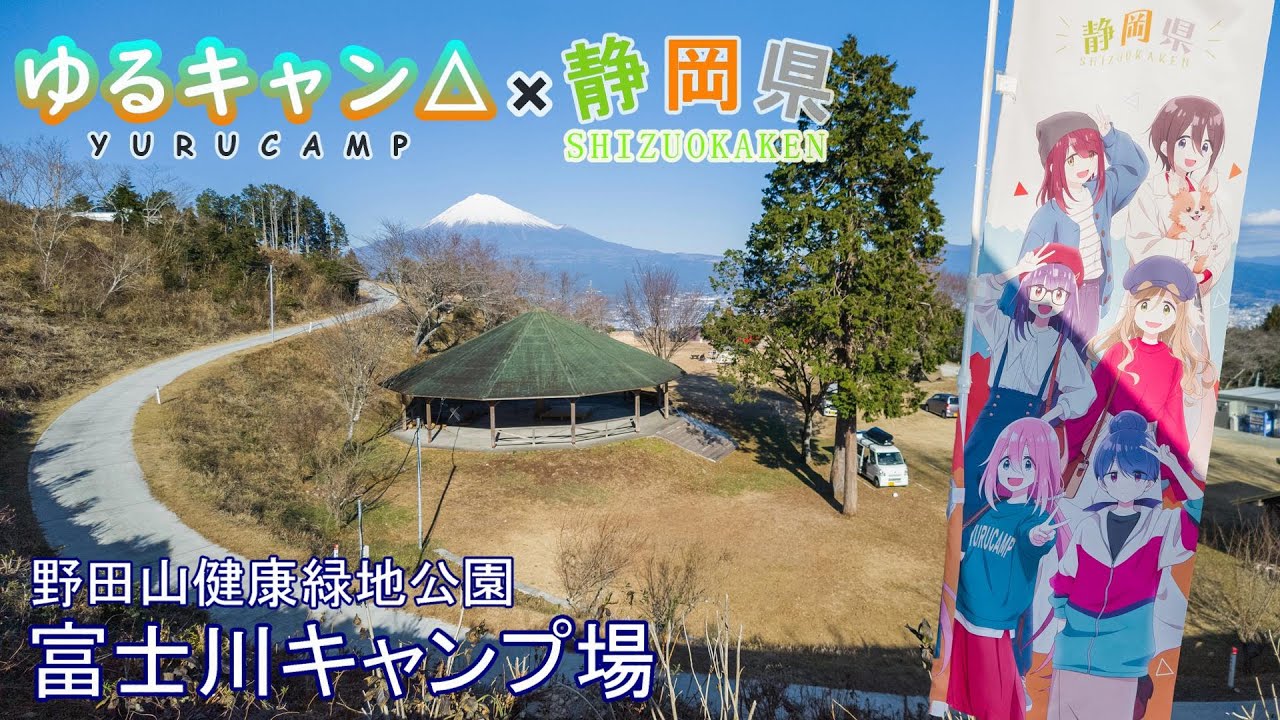 なでしこが歩いたキャンプ場までの道を車で走る⛺️ #ゆるキャン #聖地巡礼