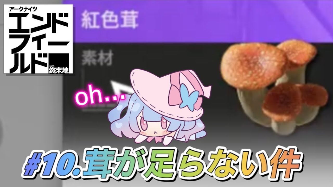 【#アークナイツ:エンドフィールド  10】メインストーリー進める！　【#PR/ぶいきゃす】