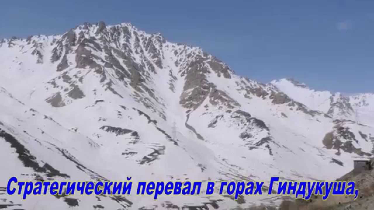 В Афгане спустя четверть века Саланг