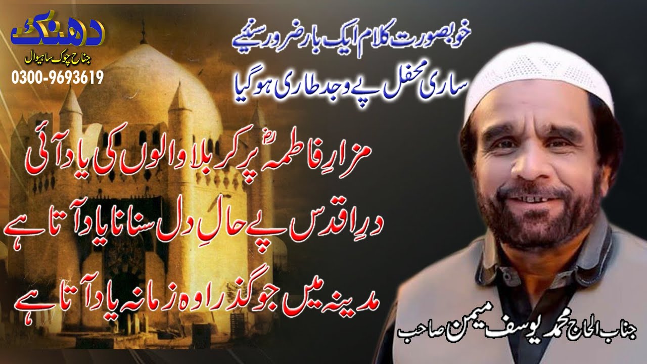 Mazara Fatima Par || Yousuf Memon