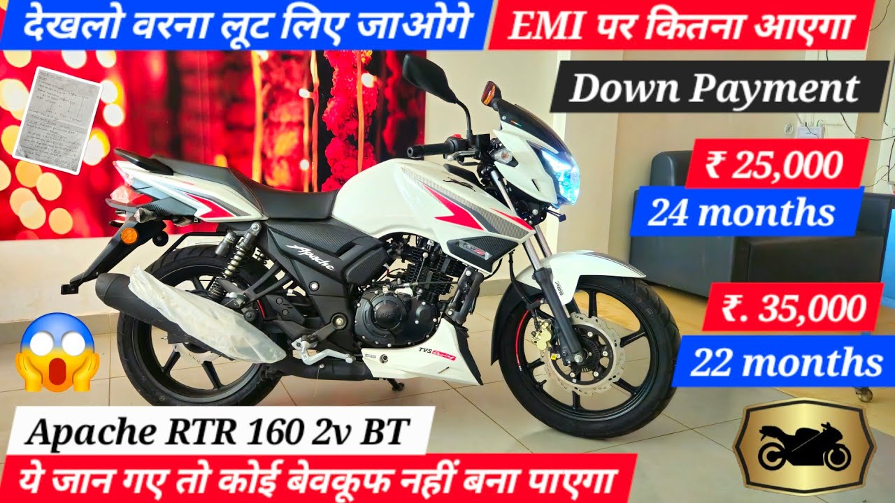 EMI पर कितने की पड़ेगी 🛑? Apache RTR 160 2v BT |How much will the installment cost |Finance details