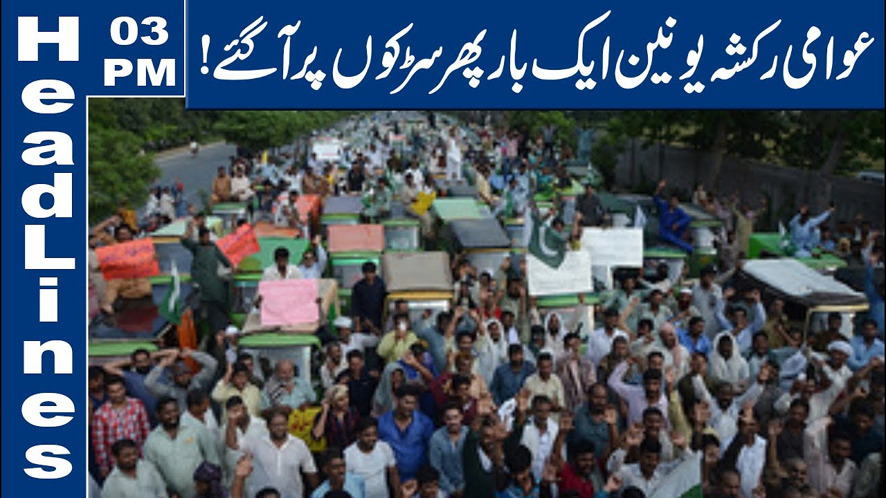 Public rickshaw unions once again stage protest! 03 PM Headlines|29 Dec 2019|Lahore News