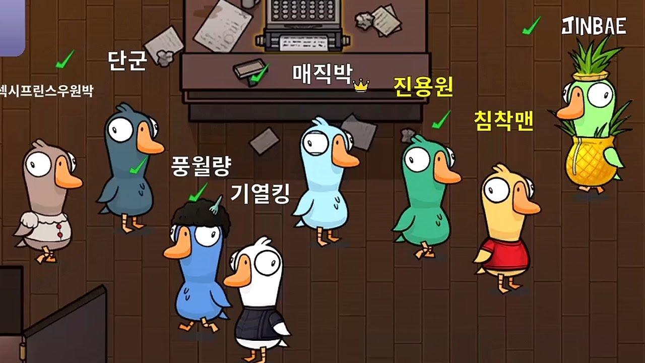 [덕몽어스] 세상에서 제일 재밌는 40대 아저씨들의 마피아 게임🤣 (※2023년 추석특집) (Goose Goose Duck)