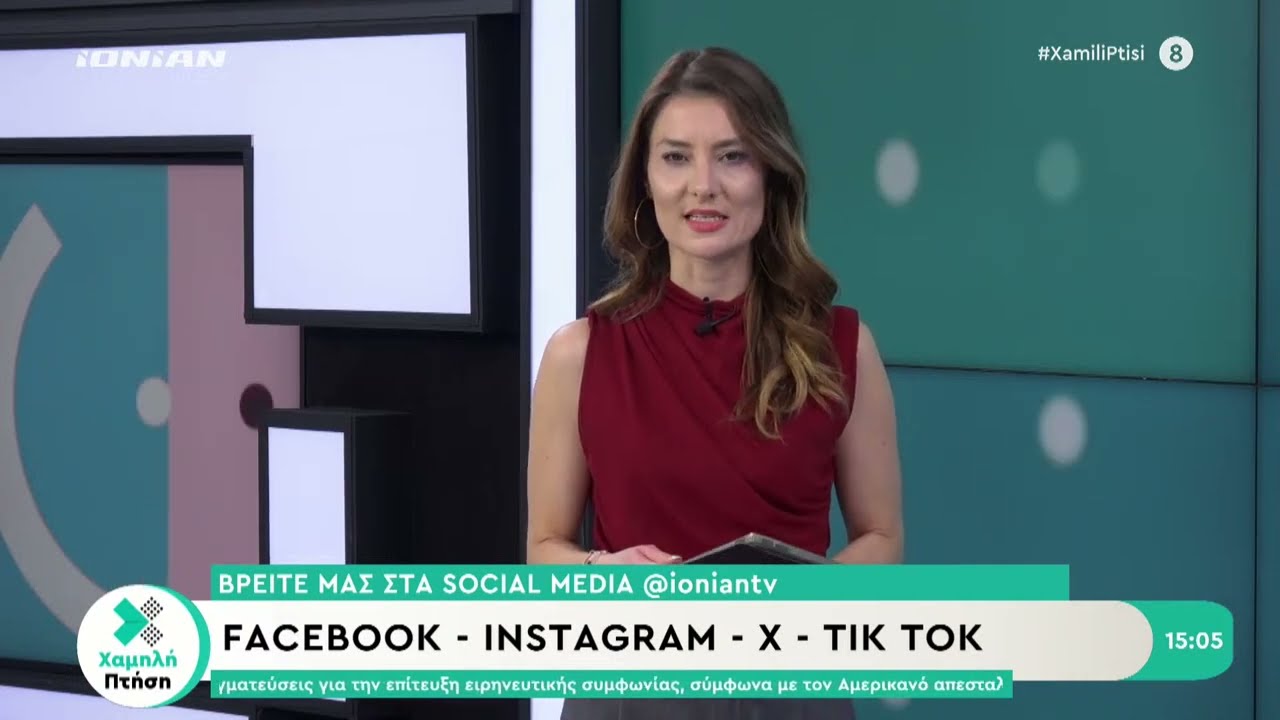 Χαμηλή Πτήση | 22.01.2026