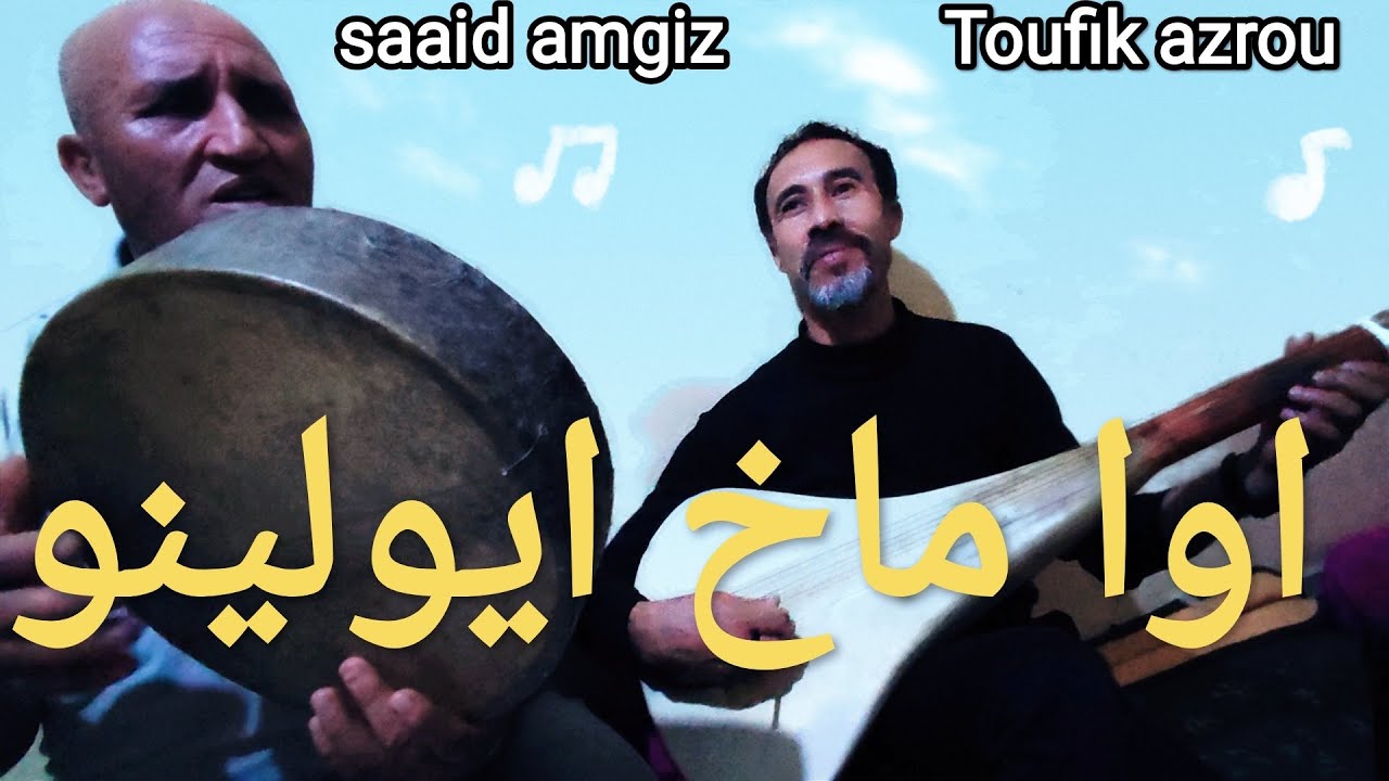 اوا ماخ ايولينو awa makh ayolino