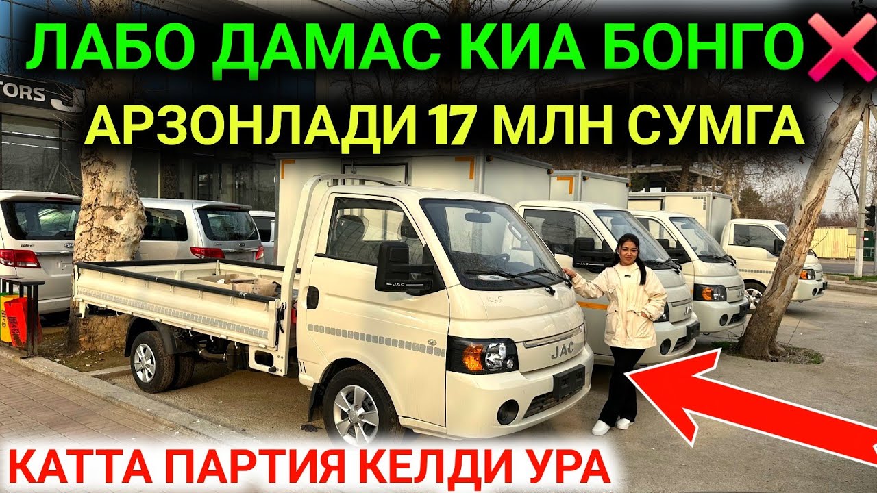 24-ФЕВРАЛ ЛАБО ДАМАС БОЗОРИ ЭНДИ СИНДИ😱 ЖАК ГРУЗАВОЙЛАР 17 МЛН СУМГА АРЗОНЛАБ КЕТДИ УРА💥 12 ВИЛОЯТГА