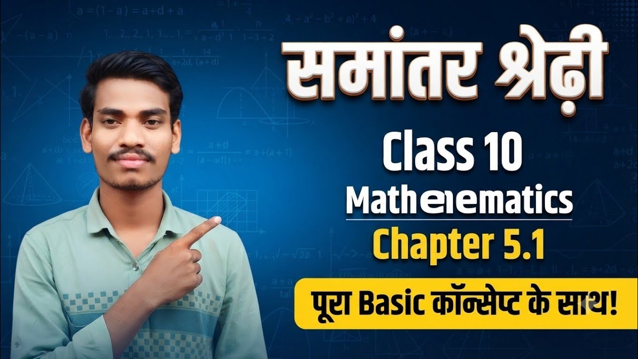 class 10 maths chapter 5.1 AP | (समांतर श्रेणी) board exam 2027 ||
