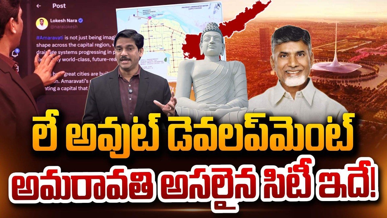 అమరావతి అసలైన ప్లాన్ ఇదే! || Layout of Amaravati City! Development real Plan || SumanTV Keshav
