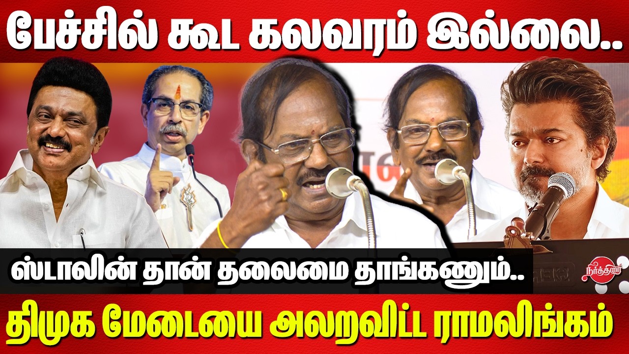 பேச்சில் கூட தமிழ்நாட்டில் கலவரம் இல்லை..Pulavar Ramalingam Speech | CM MK Stalin